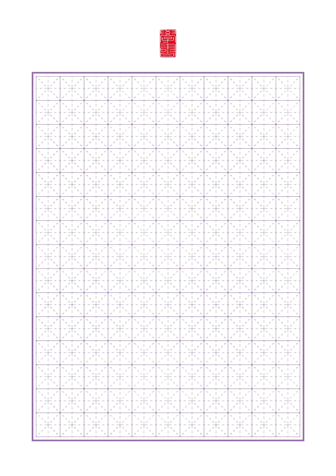 a4 米字格 硬笔练字纸模板分享969色