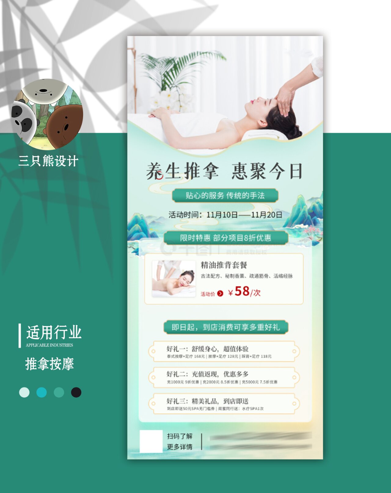 按摩推拿馆宣传海报