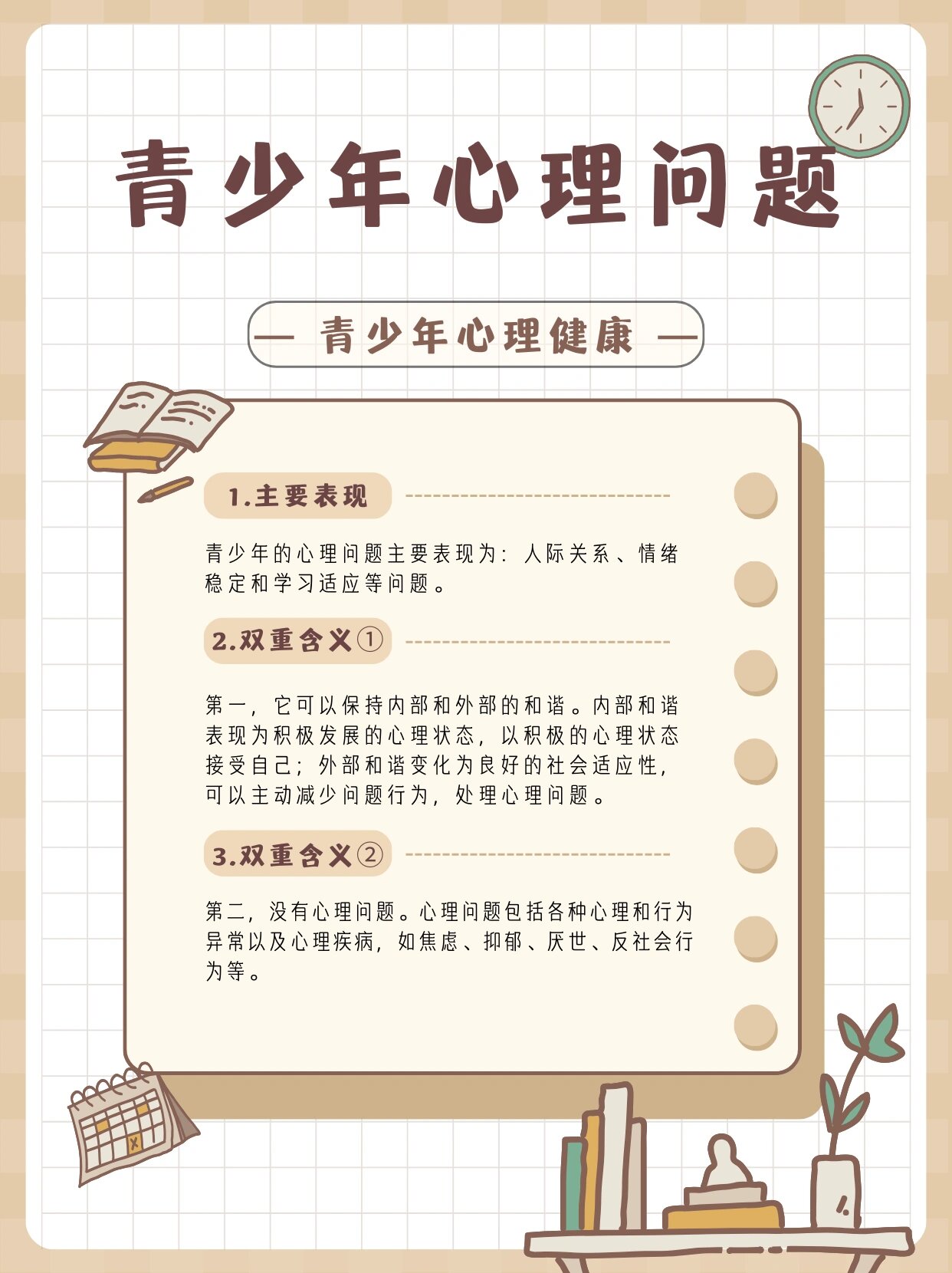 青少年心理咨询