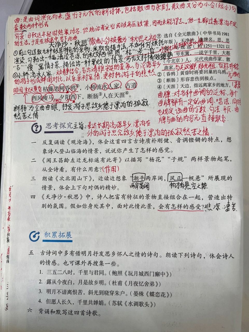 诗歌四首》备课 这几天生病,感觉备课有点混乱,笔记也不是很有条理