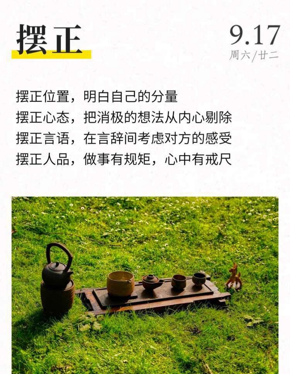 一个人要学会摆正自己的位置心态语言和人品 一个人在这个世间活着,想