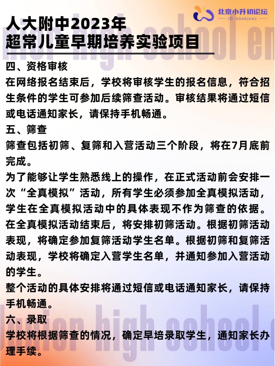 人大附小早早培图片