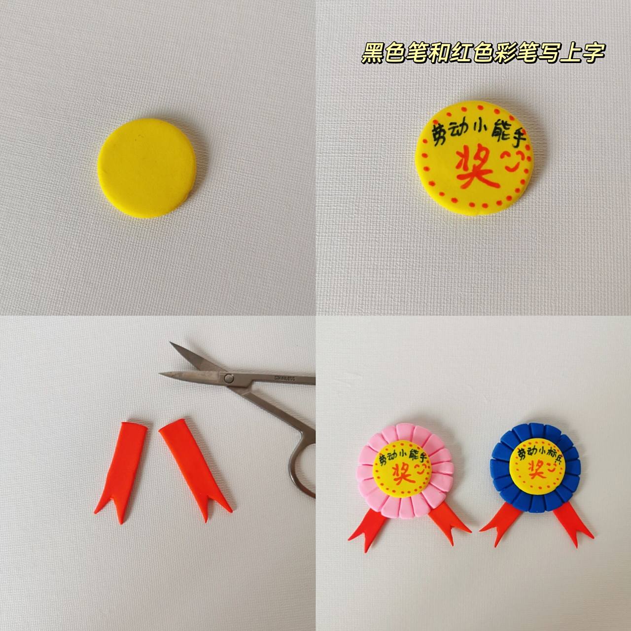 粘土手工|粘土小奖章 五一劳动节要来了,给爱劳动的小朋友做一个小