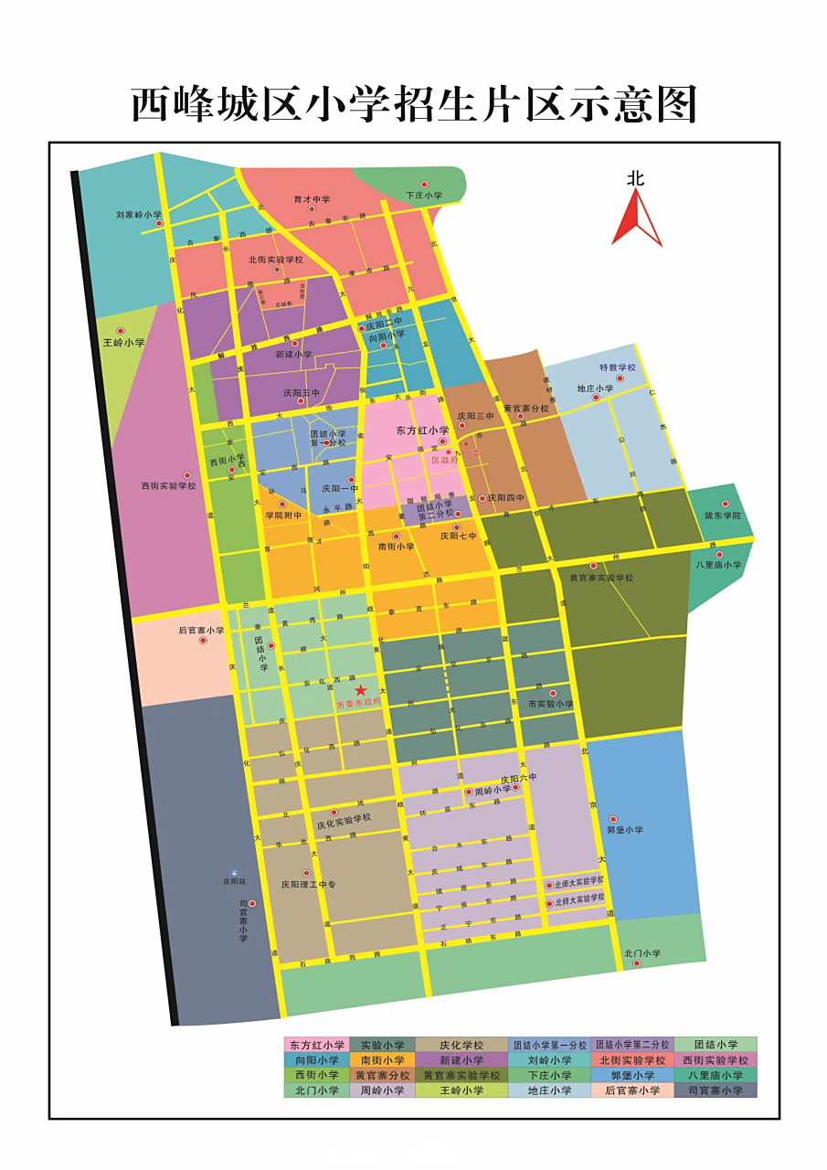 【#遇见庆阳# 2023西峰城区小学招生片区范围示意图】  东方红小学:南