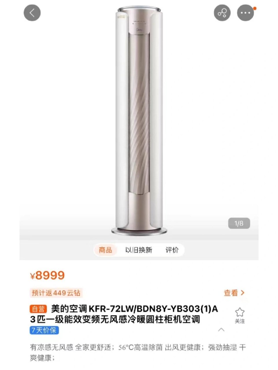 美的空调舒适星  现货秒发 kfr-51lw/bp3dn8y-yb303(1) kfr-72lw/bp3