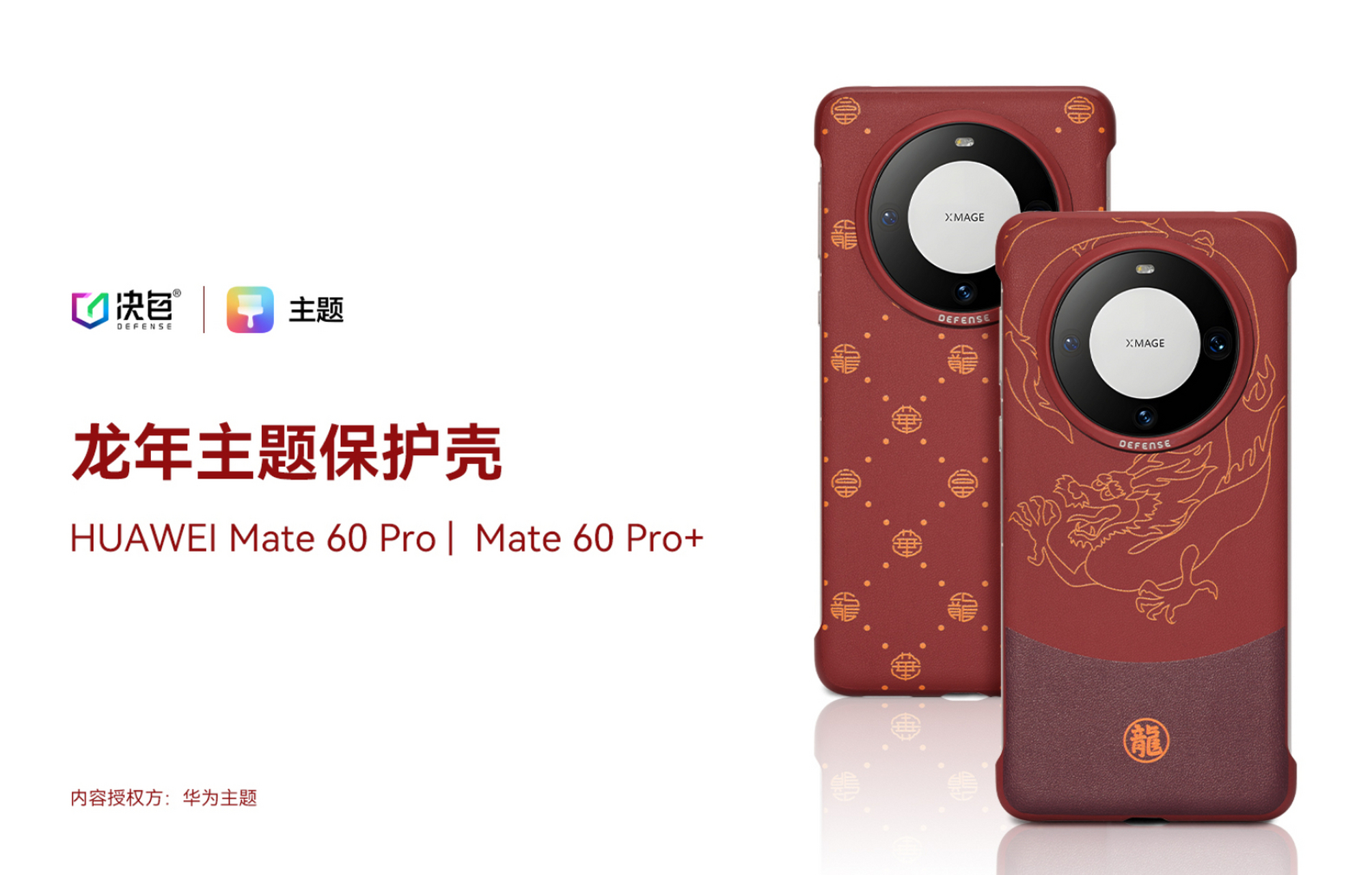 华为商城也有龙年主题的手机保护壳了,不过是第三方合作品牌做的,你们