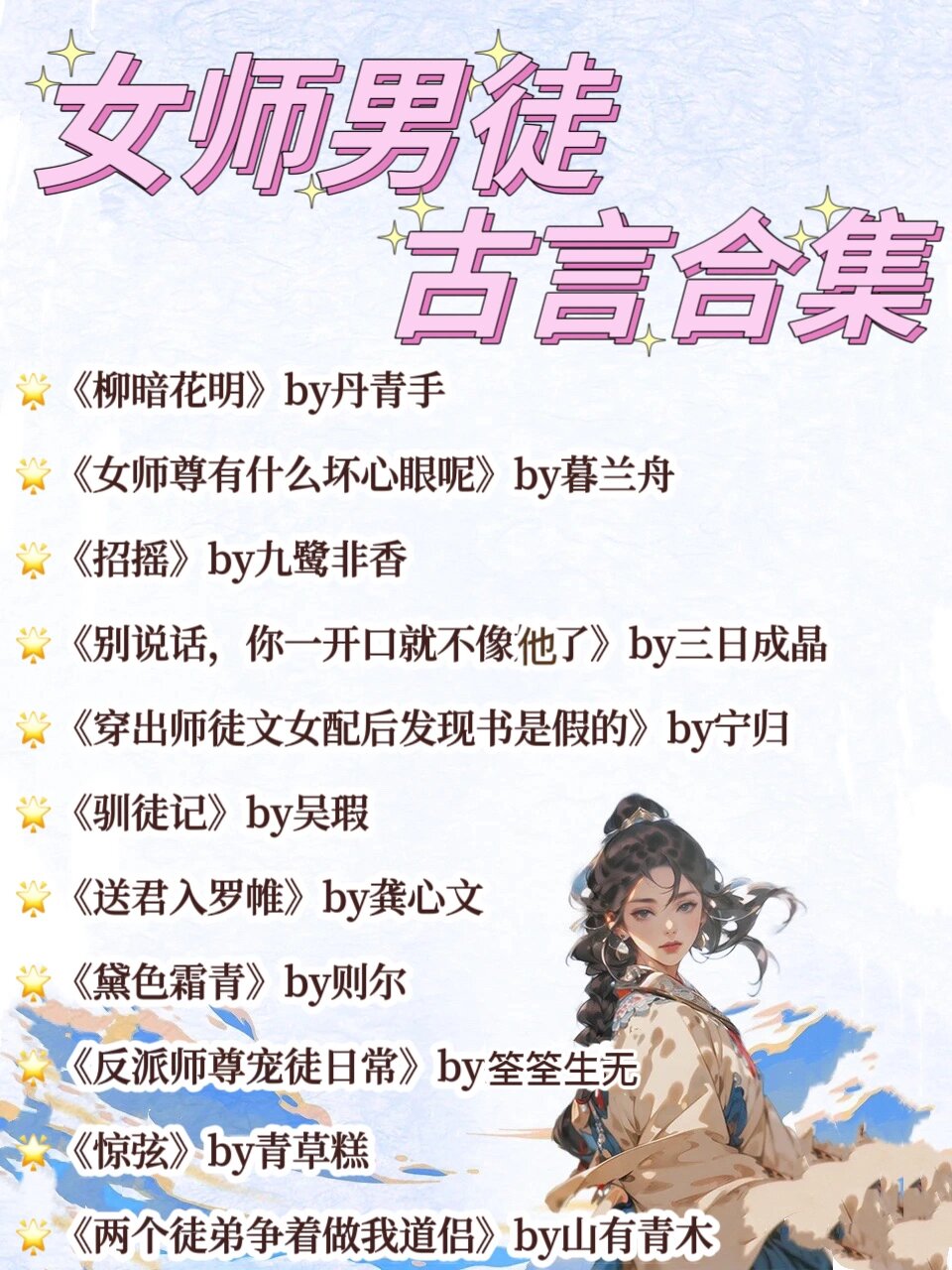 女师男徒图片