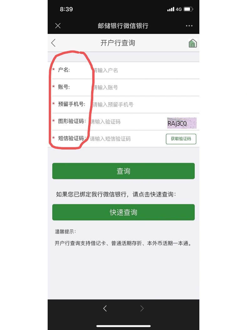 银行开户行查询98(邮政