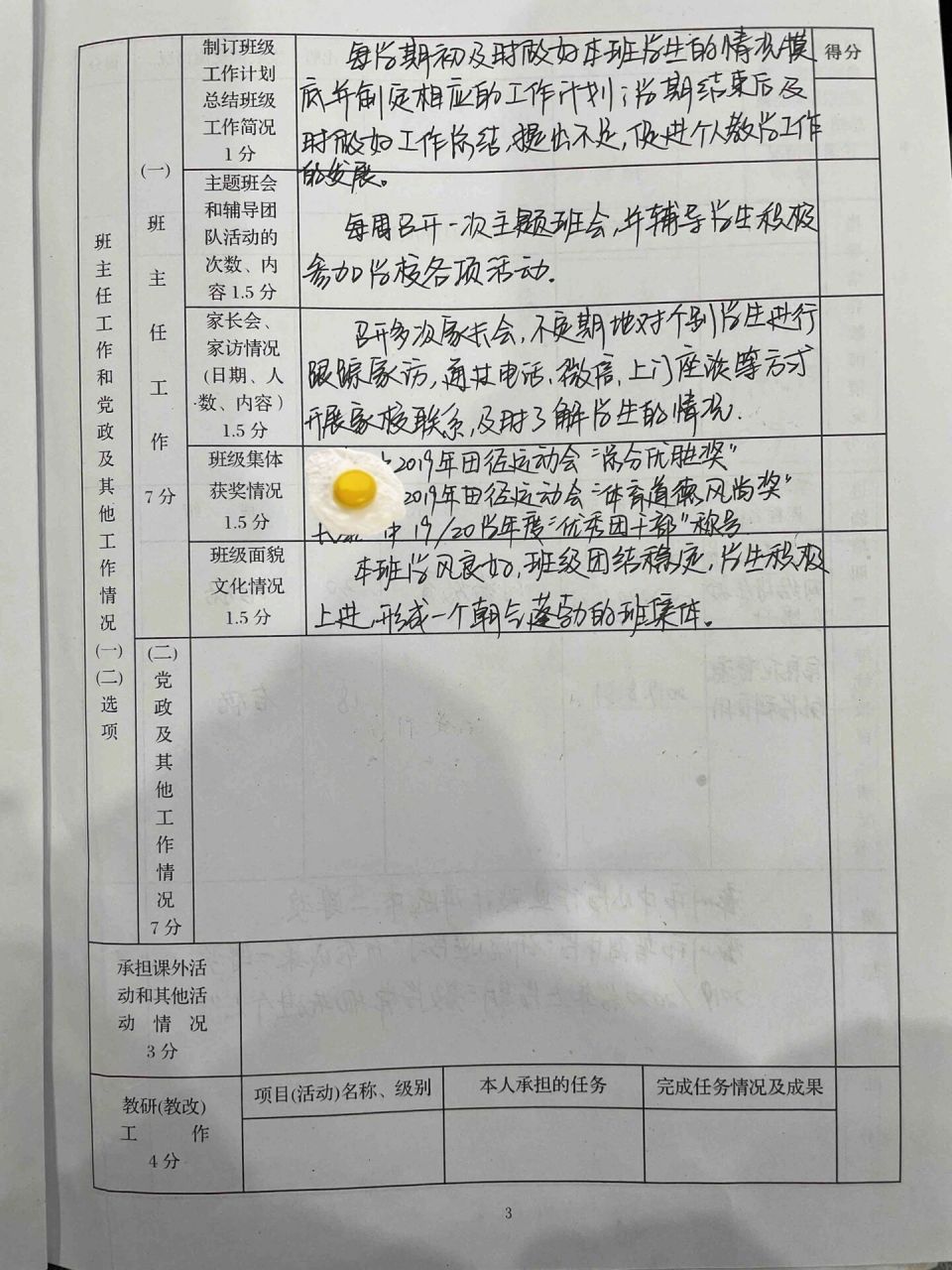 教师职务怎么填图片