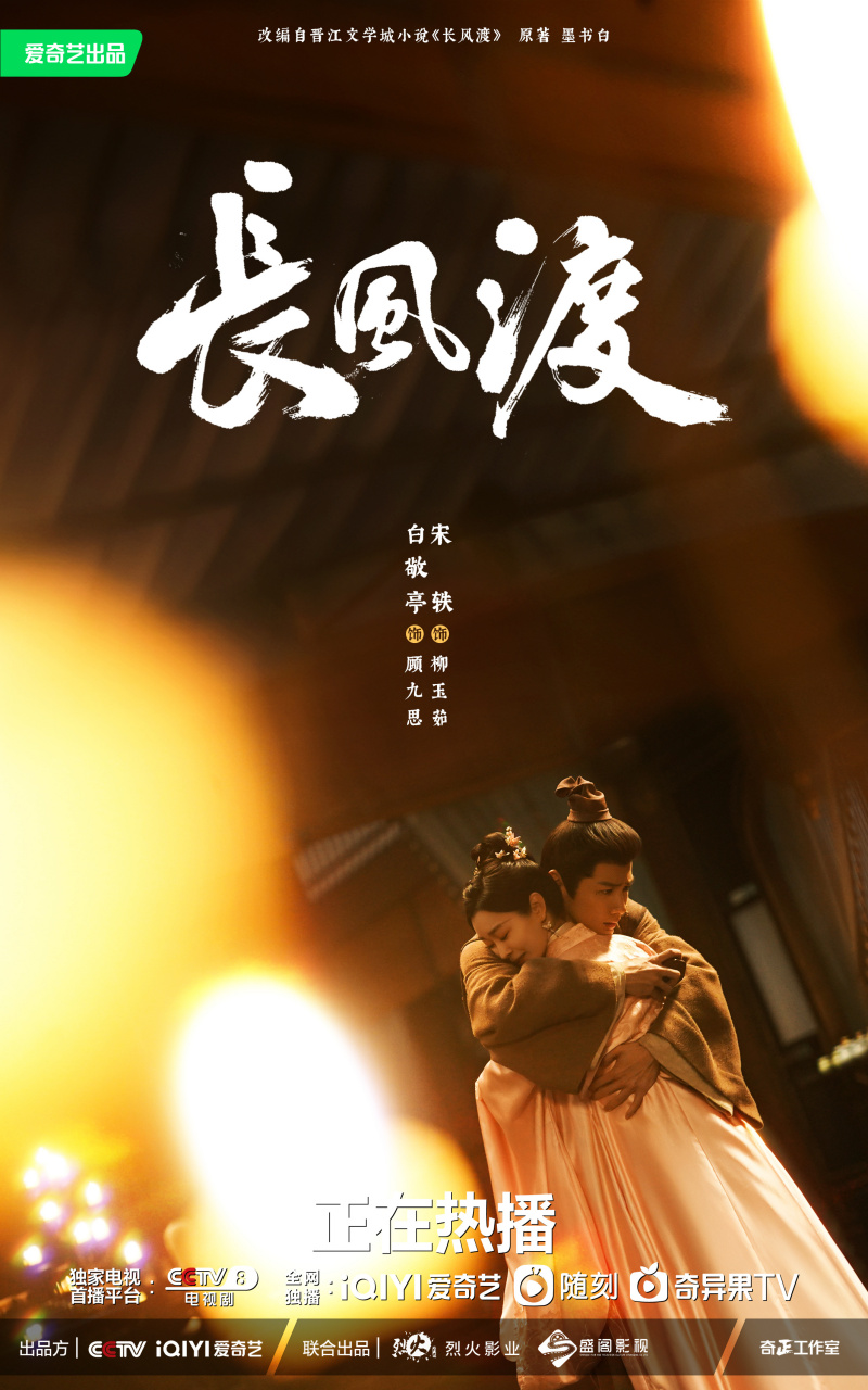 电视剧长风渡# 【大夏风云榜】 #顾九思柳玉茹双向奔赴# #顾九思