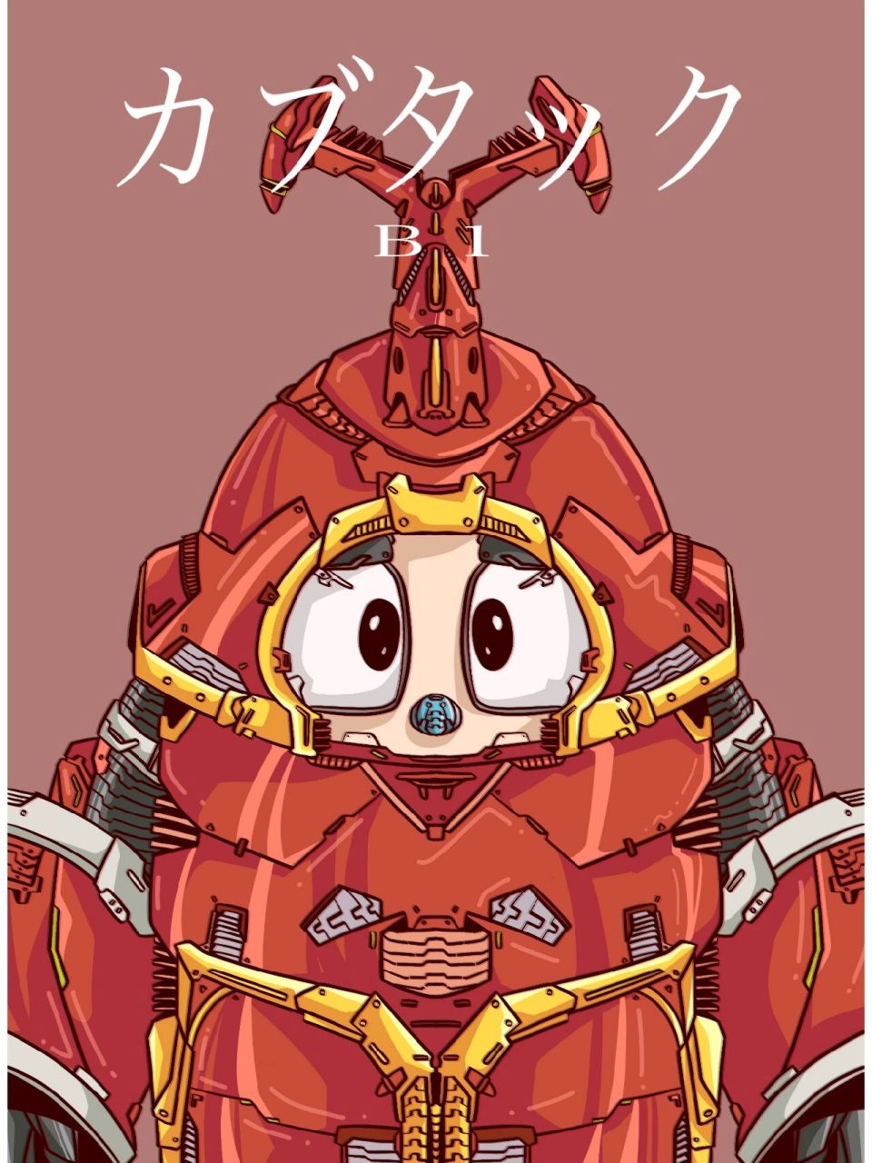 甲斗王机器人!卡布达!