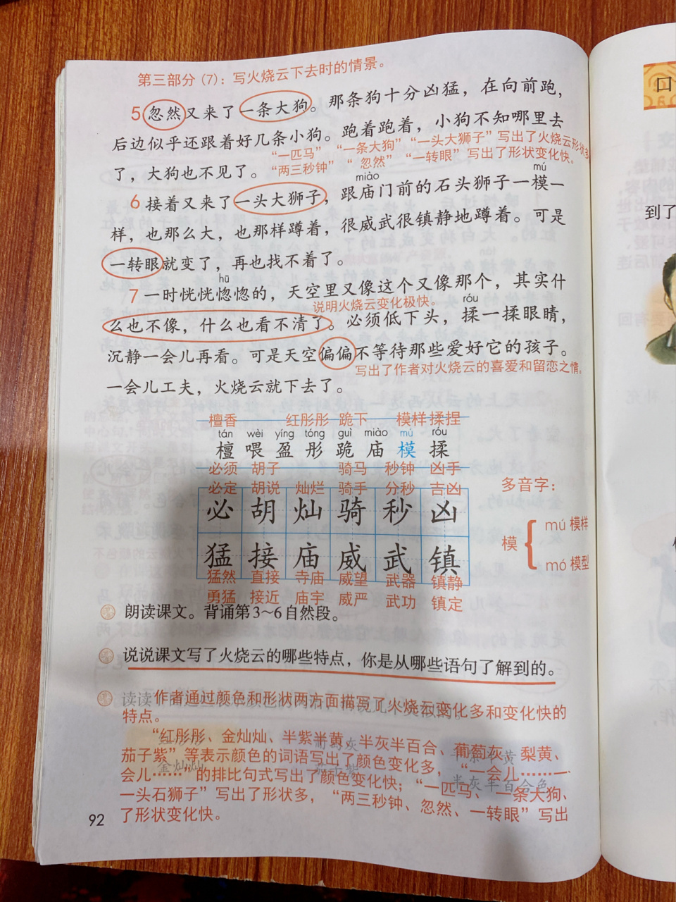 三年级下册语文24火烧云 91,92页