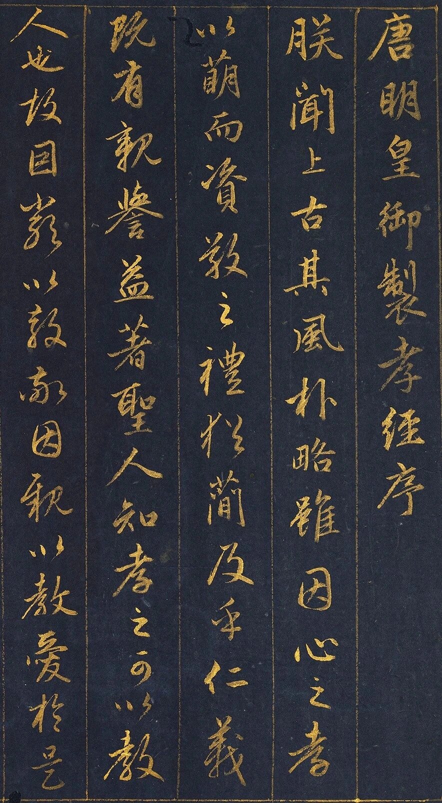 赵孟行书泥金书《孝经卷》