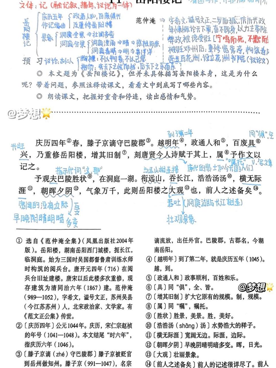 九上语文|第十一课 第三单元《岳阳楼记》 - 九上语文 - 第十一课 第