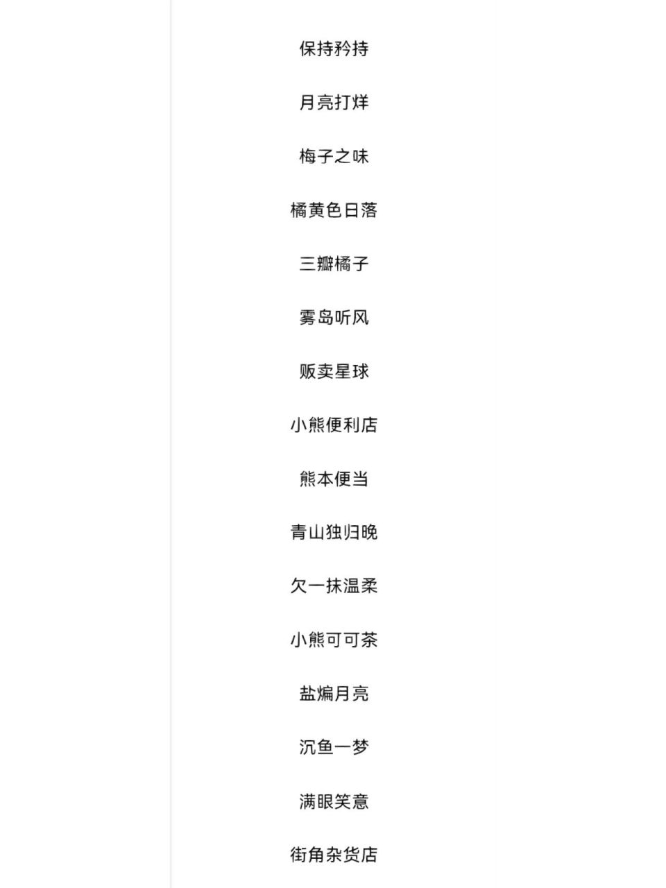 网名 | 充满仙气的森系网名 网名 | 充满仙气的森系网名