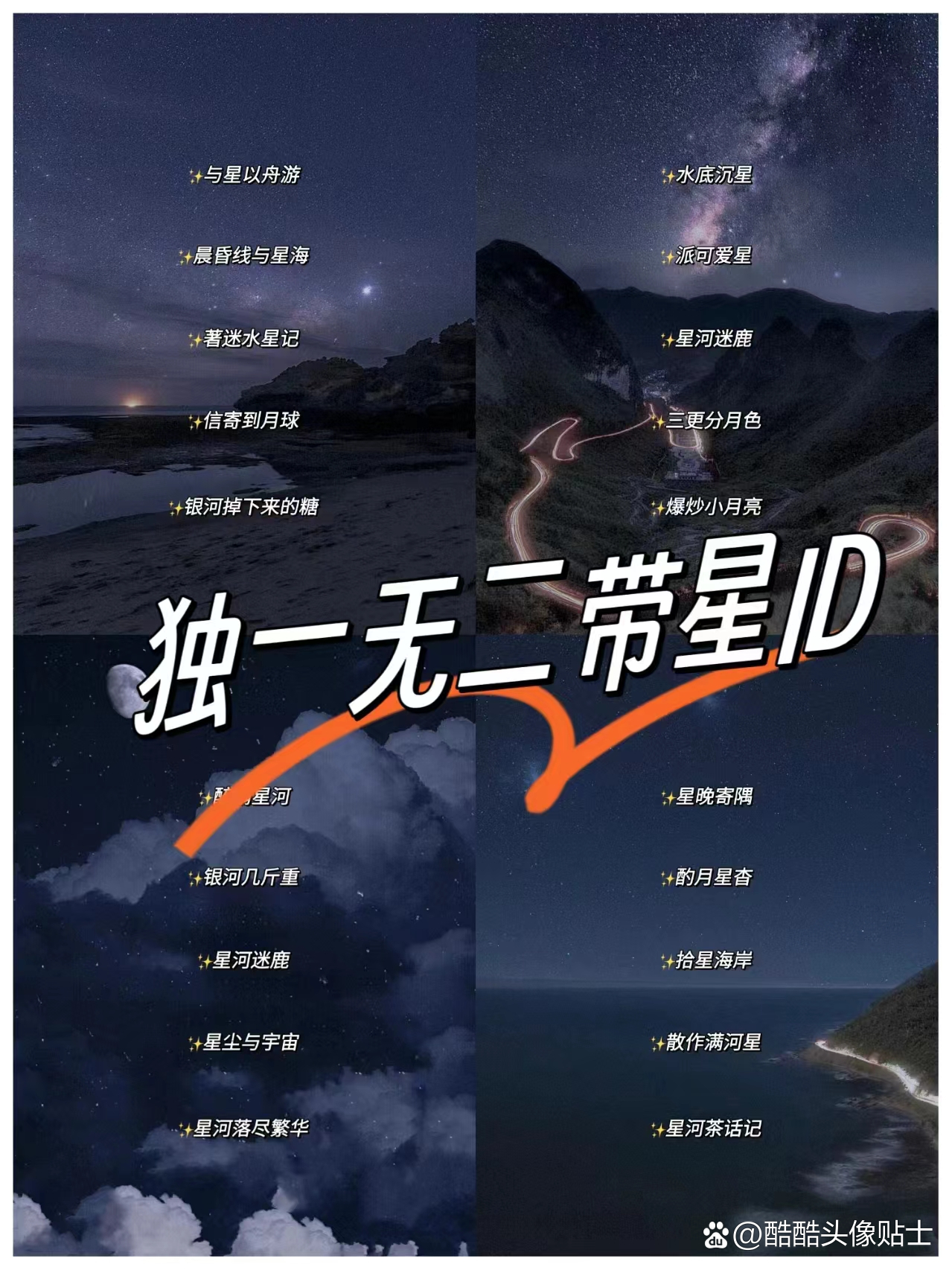 带星星的昵称