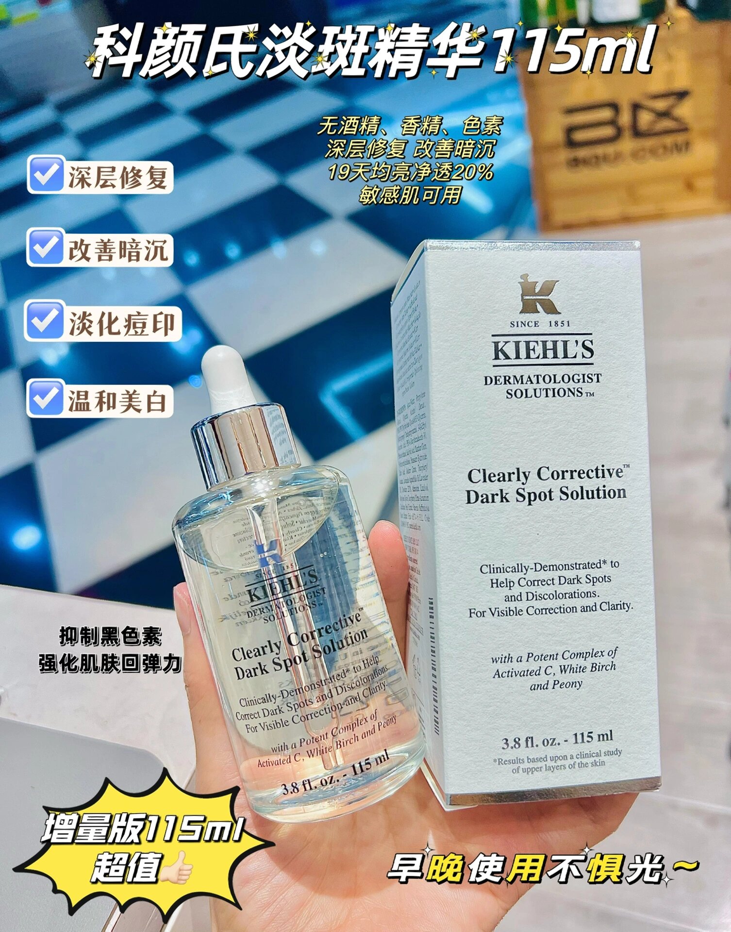 科颜氏淡斑精华115ml增量版
