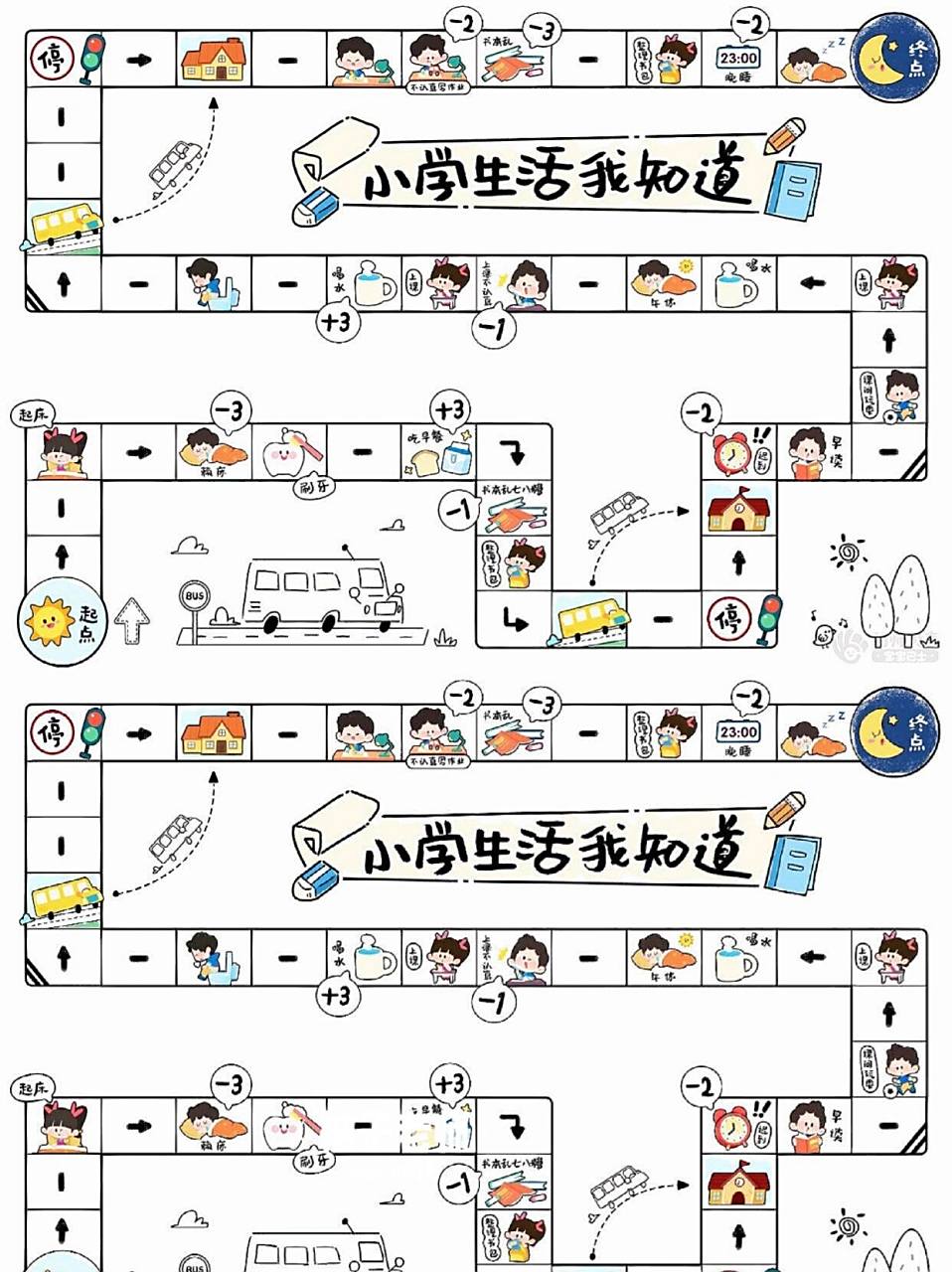 幼儿园大班幼小衔接游戏棋自制玩教具素材 幼儿园大班小学生活我知道