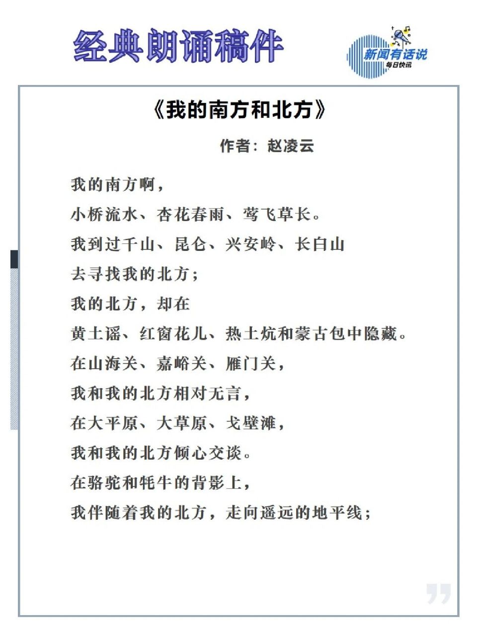 98经典朗诵作品—《我的南方和北方》 98经典朗诵稿件—《我的