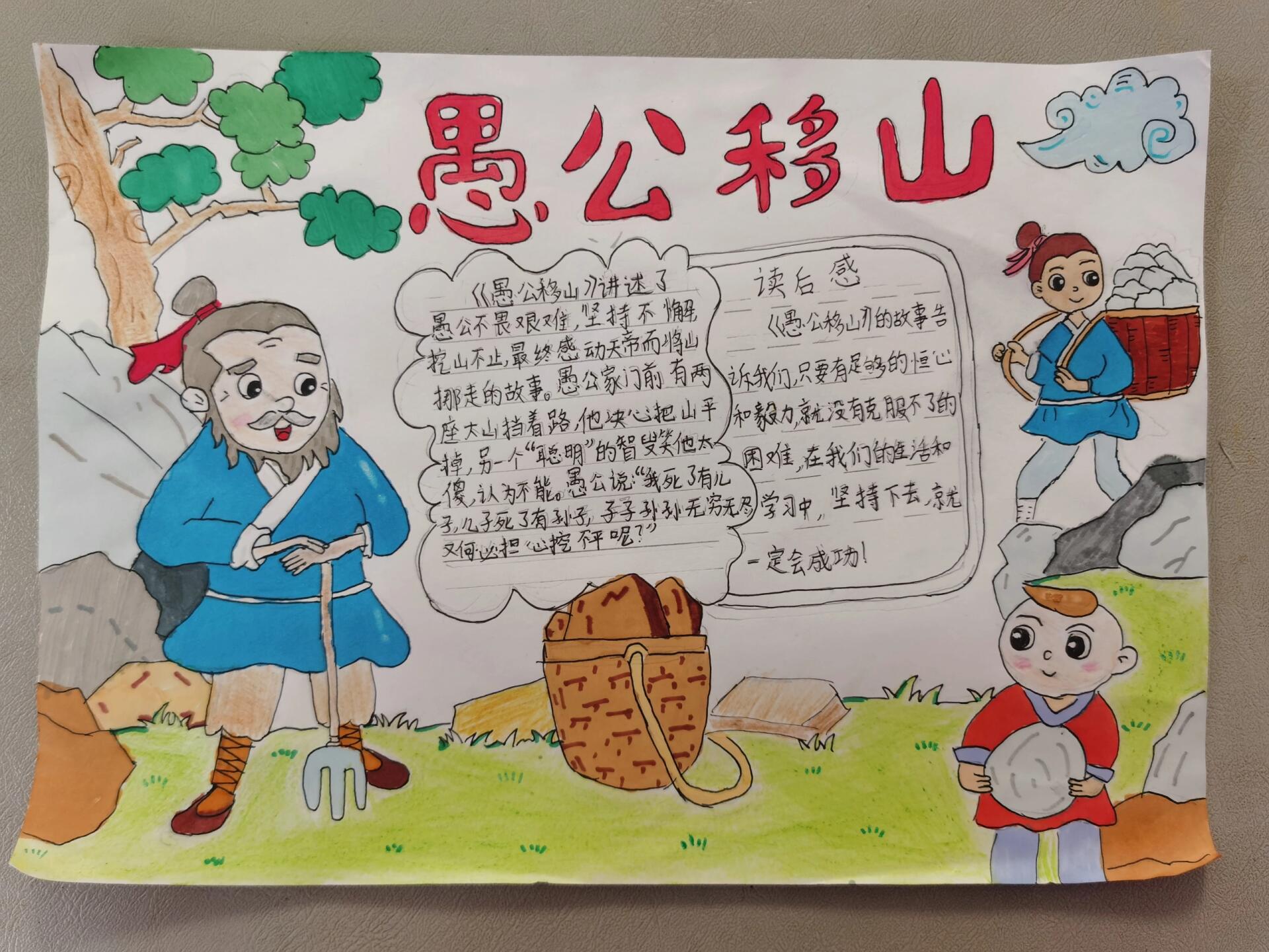 三年级寒假读书小报-愚公移山