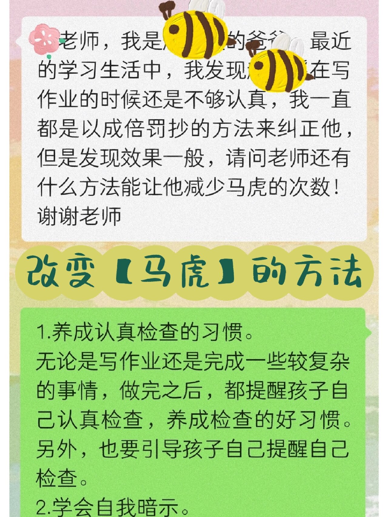 一年级家长经常会提问的问题 不仅仅是一年级