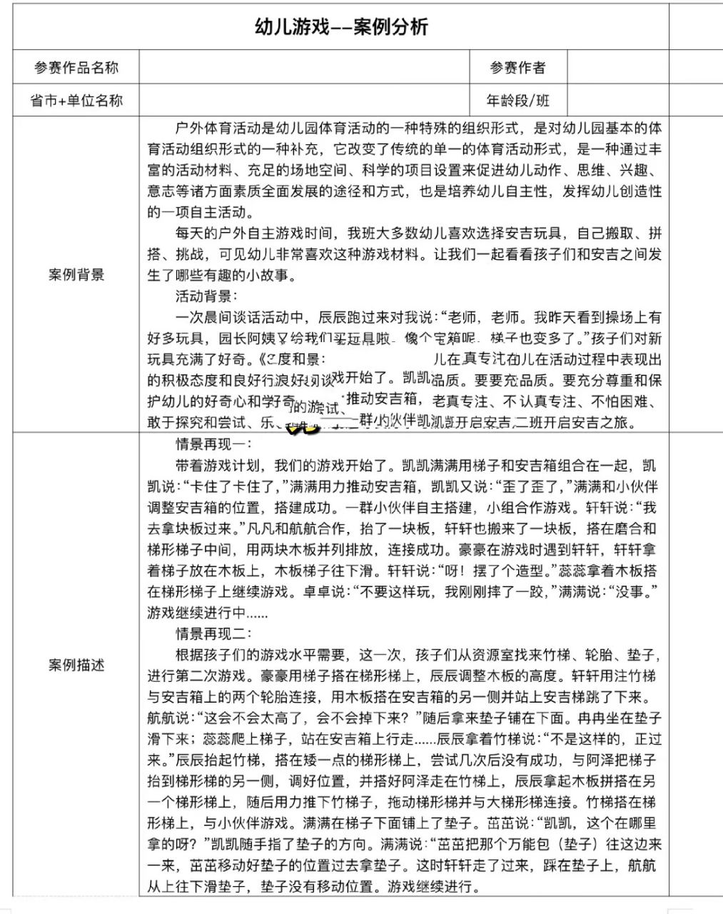 幼儿园体育游戏评课优点与不足(幼儿园体育活动评课用语优缺点及建议)