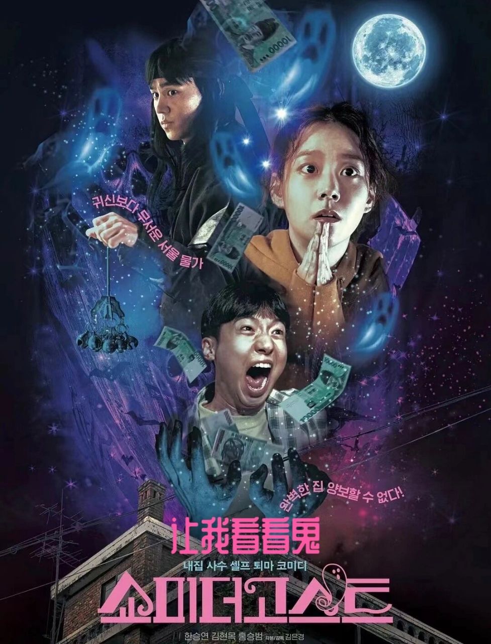 9) 902021岁末韩国驱魔题材恐怖,喜剧新作,韩国女子团体kara成员