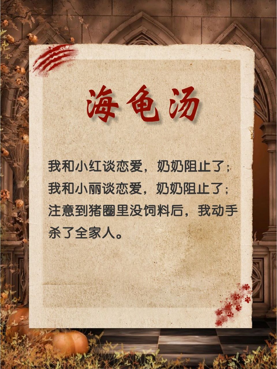 98海龟汤59《猪圈》 98游戏规则: 看题目并推理事件发生过程.