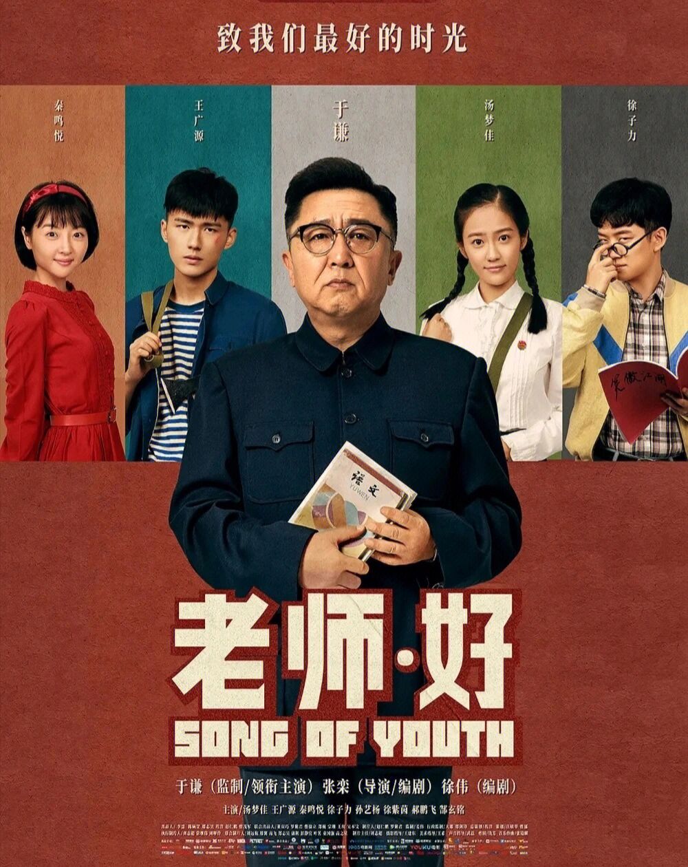 电影3:看哭的国产好电影《老师好》7515 影片:《老师·好》(中国