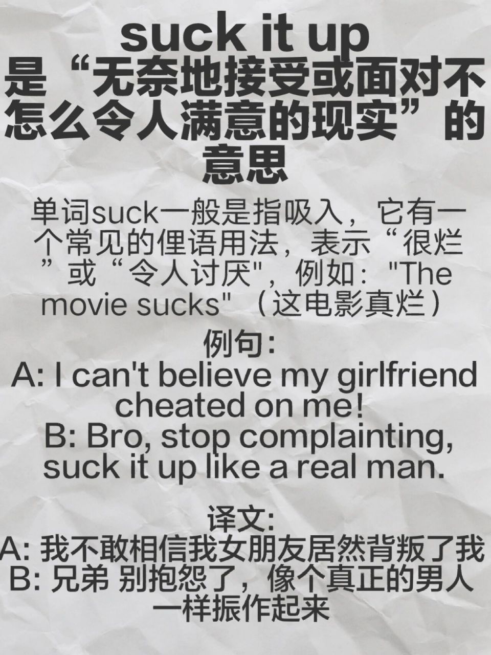 "suck it up"是什么意思?