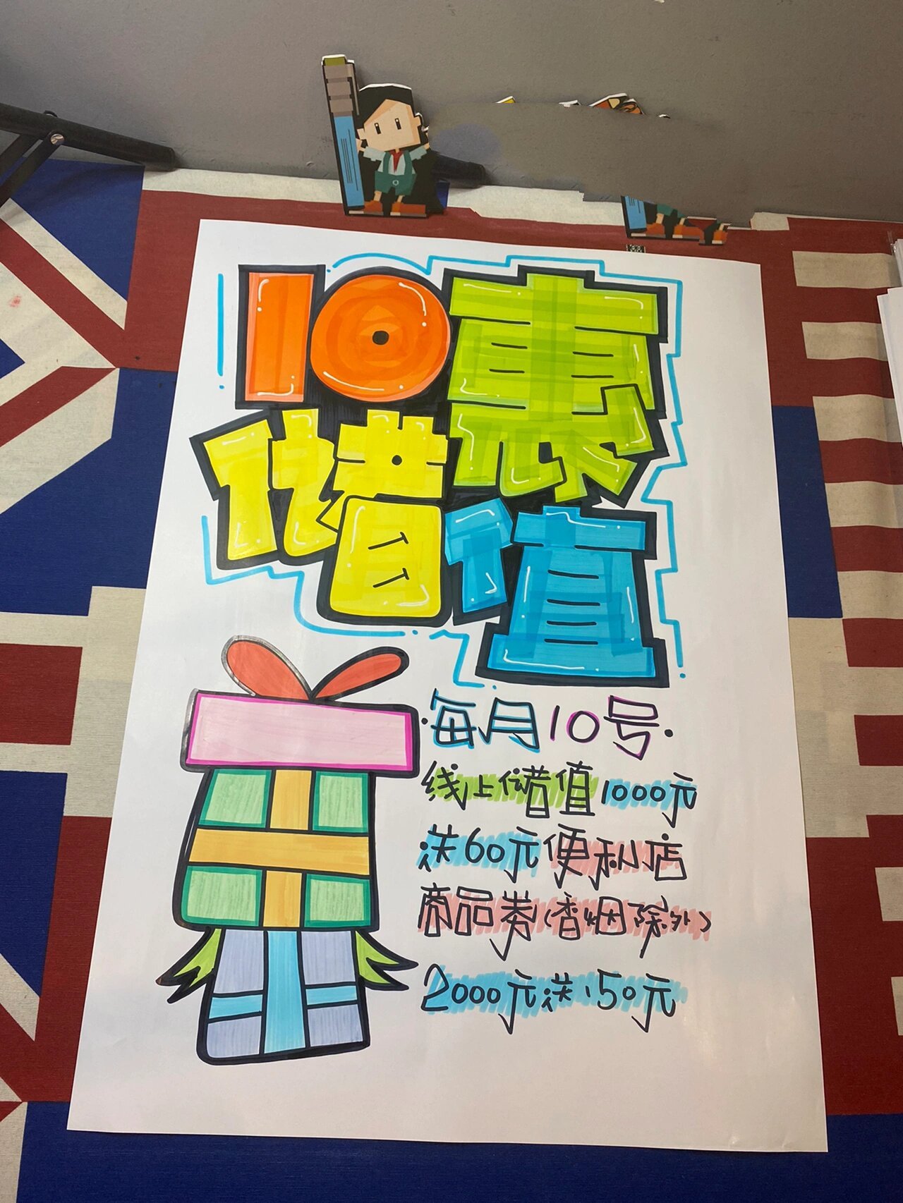 10惠储值手绘poo海报|加油站手绘pop海报