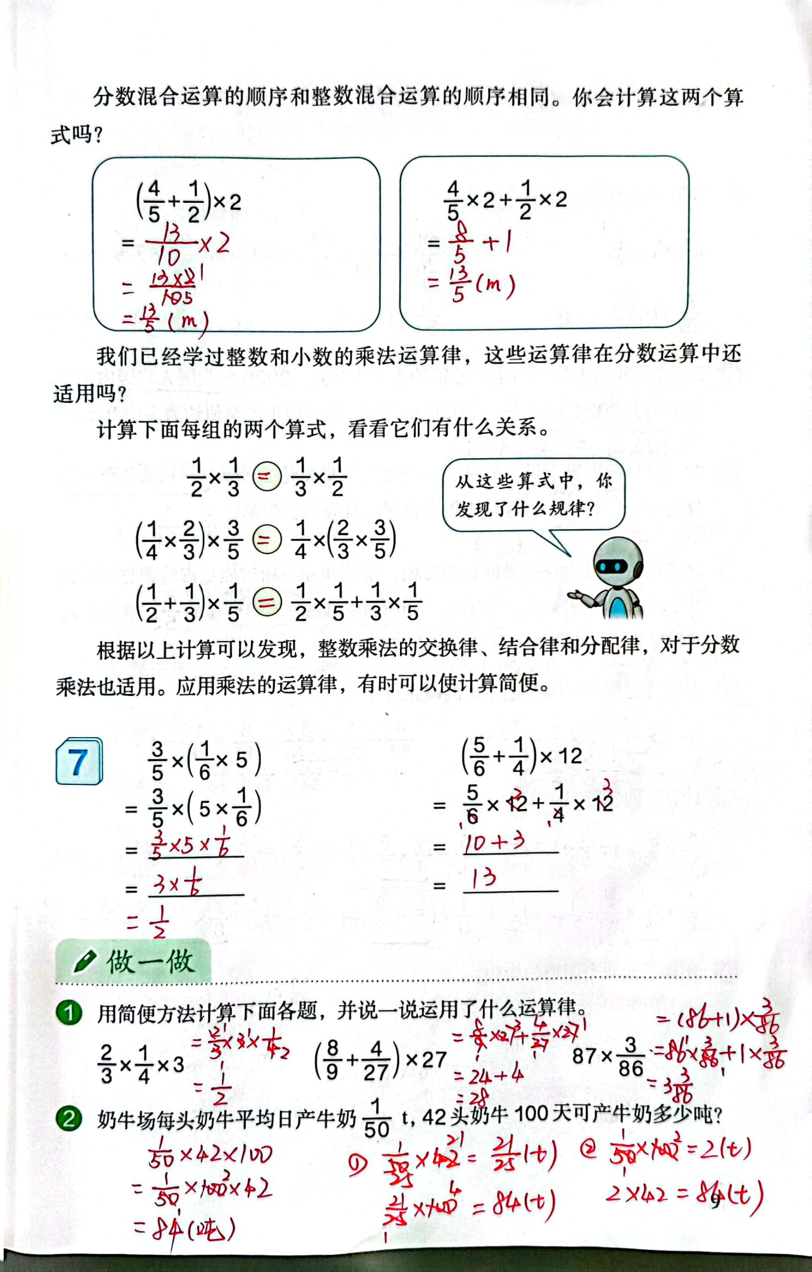 人教版六上数学课本2-17页 孩子们加油