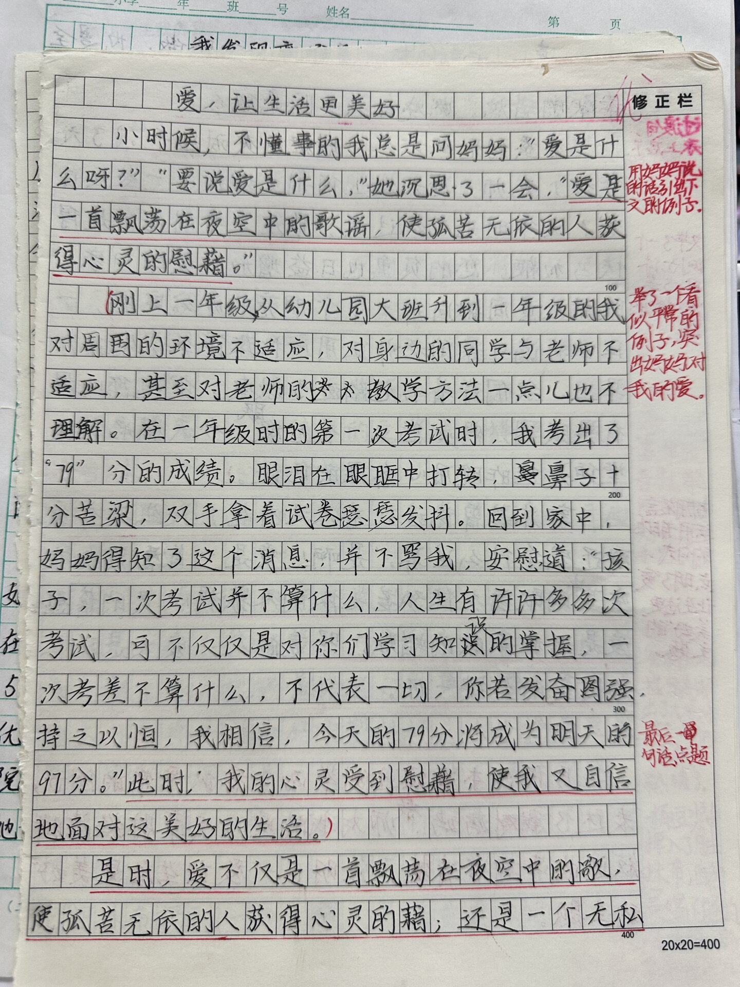 爱,让生活更美好 校园生活 #作文素材积累# #小学生作文# #作文素材