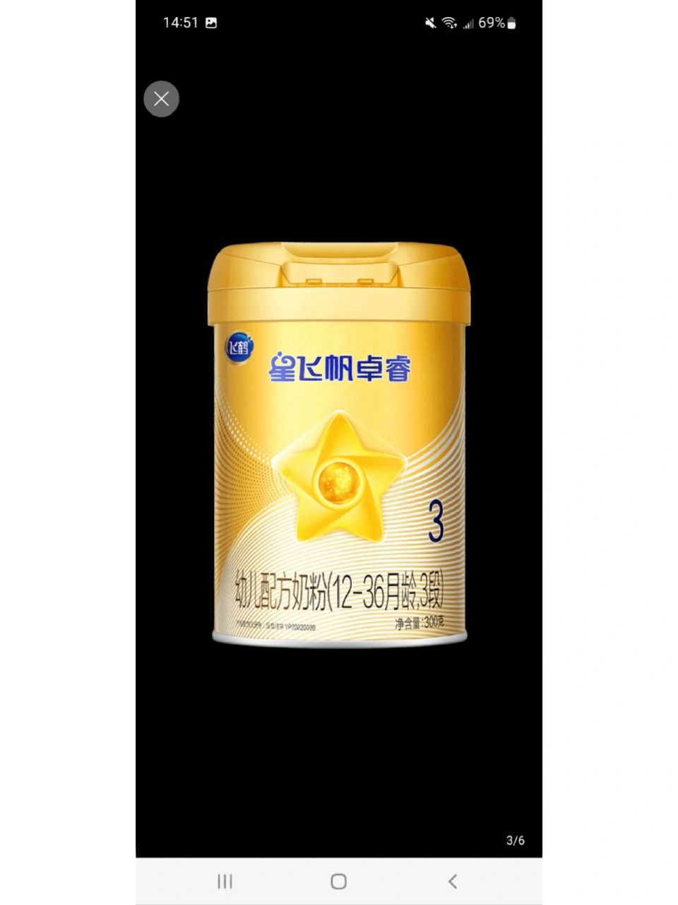 飞鹤星飞帆卓睿3段300克 已出 直接填地址,150两桶,不议价