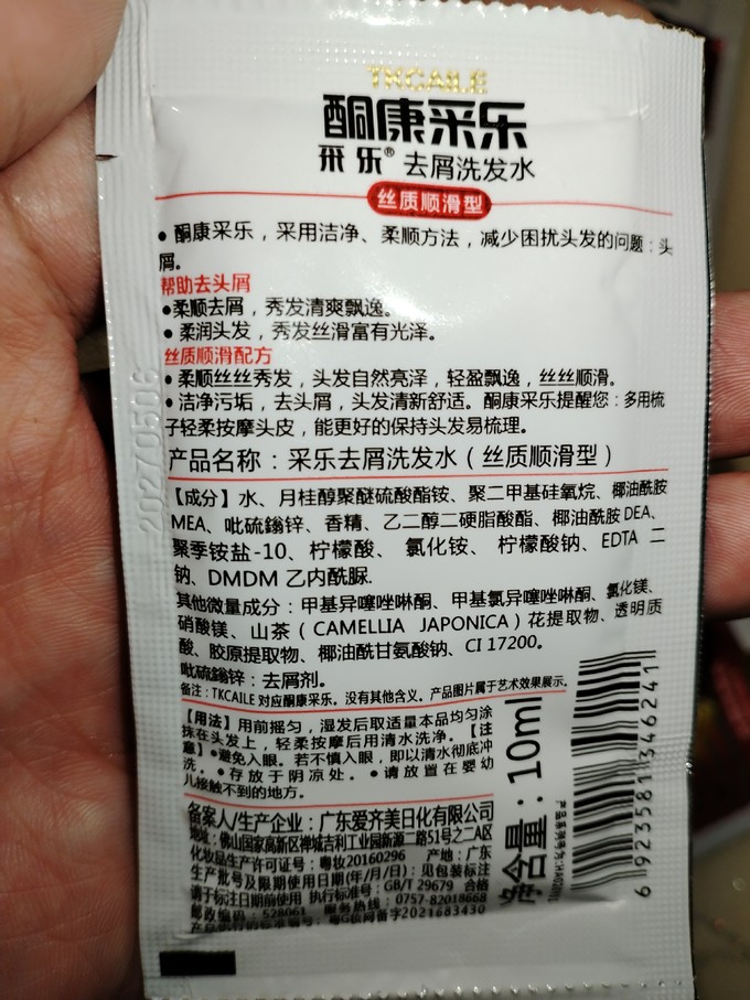 抖音商城爆款酮康采乐便携洗发水