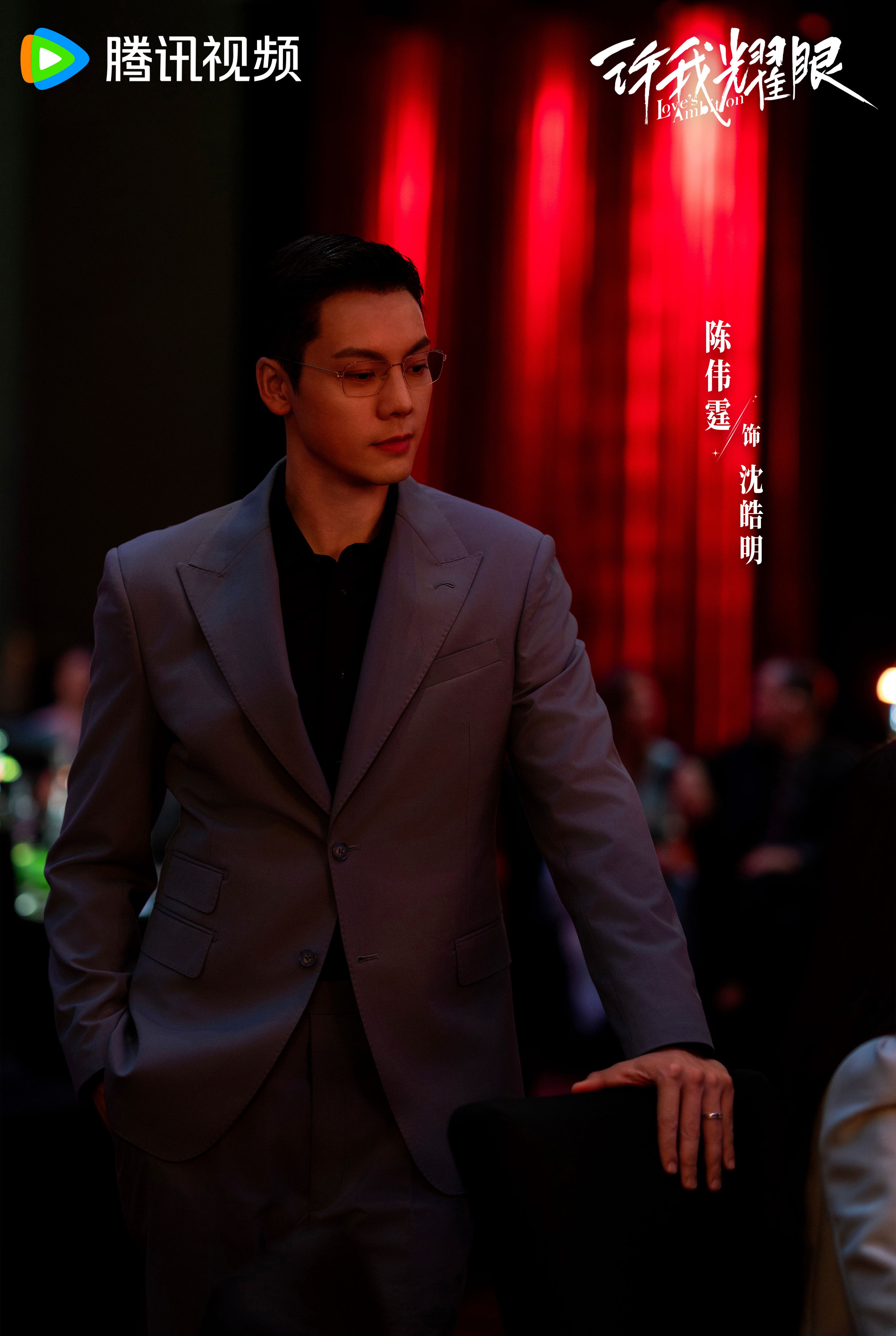 领衔主演赵露思 william威廉陈伟霆  特别主演