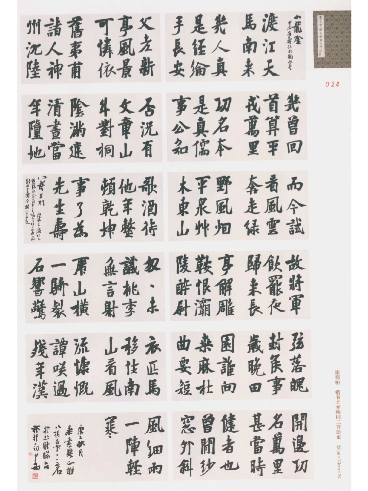 王登科评崔寒柏第七届兰亭奖获奖作品