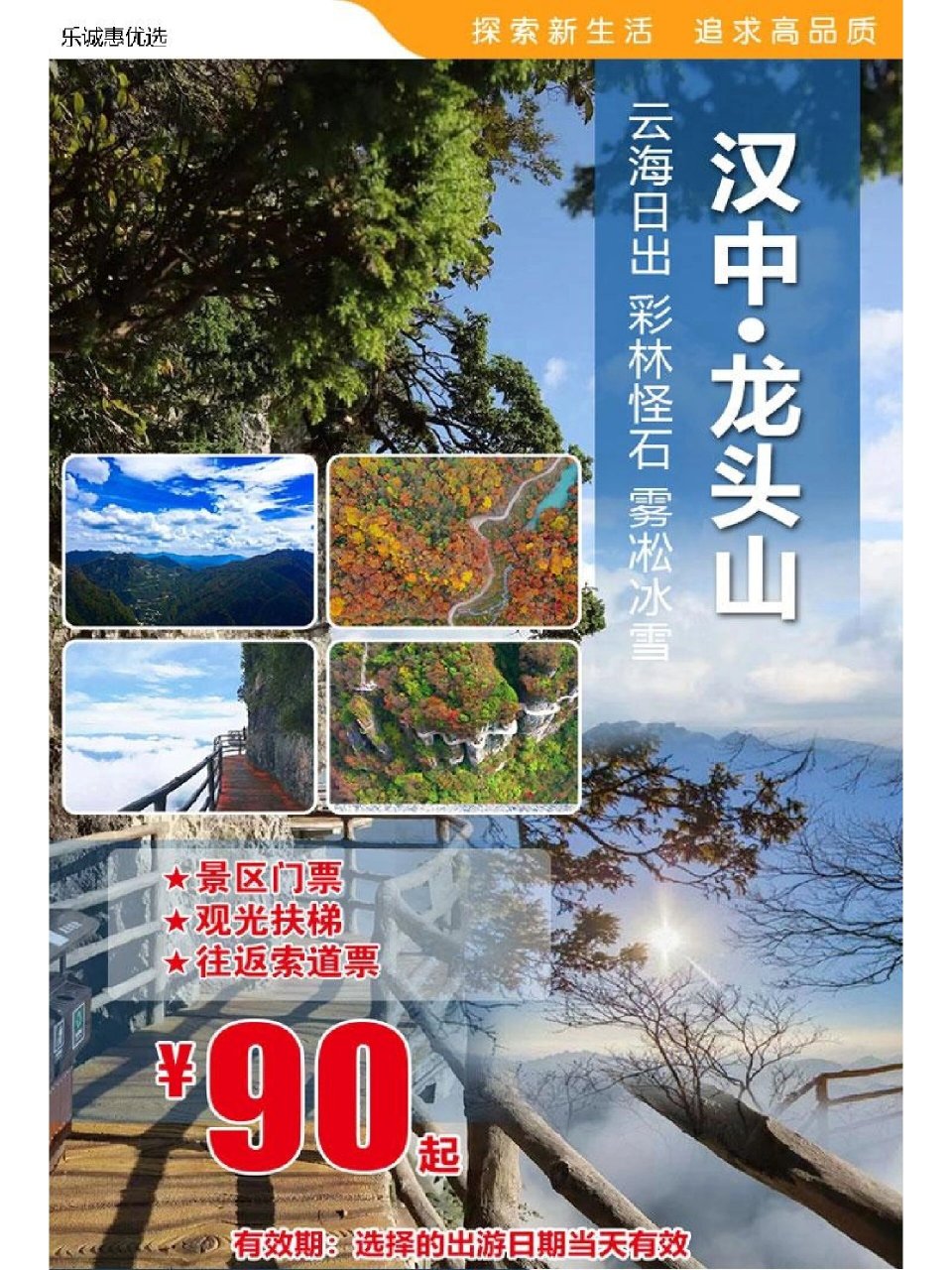 汉中龙头山景区 汉中龙头山景区门票 观光扶梯 往返索道套票 选择游玩