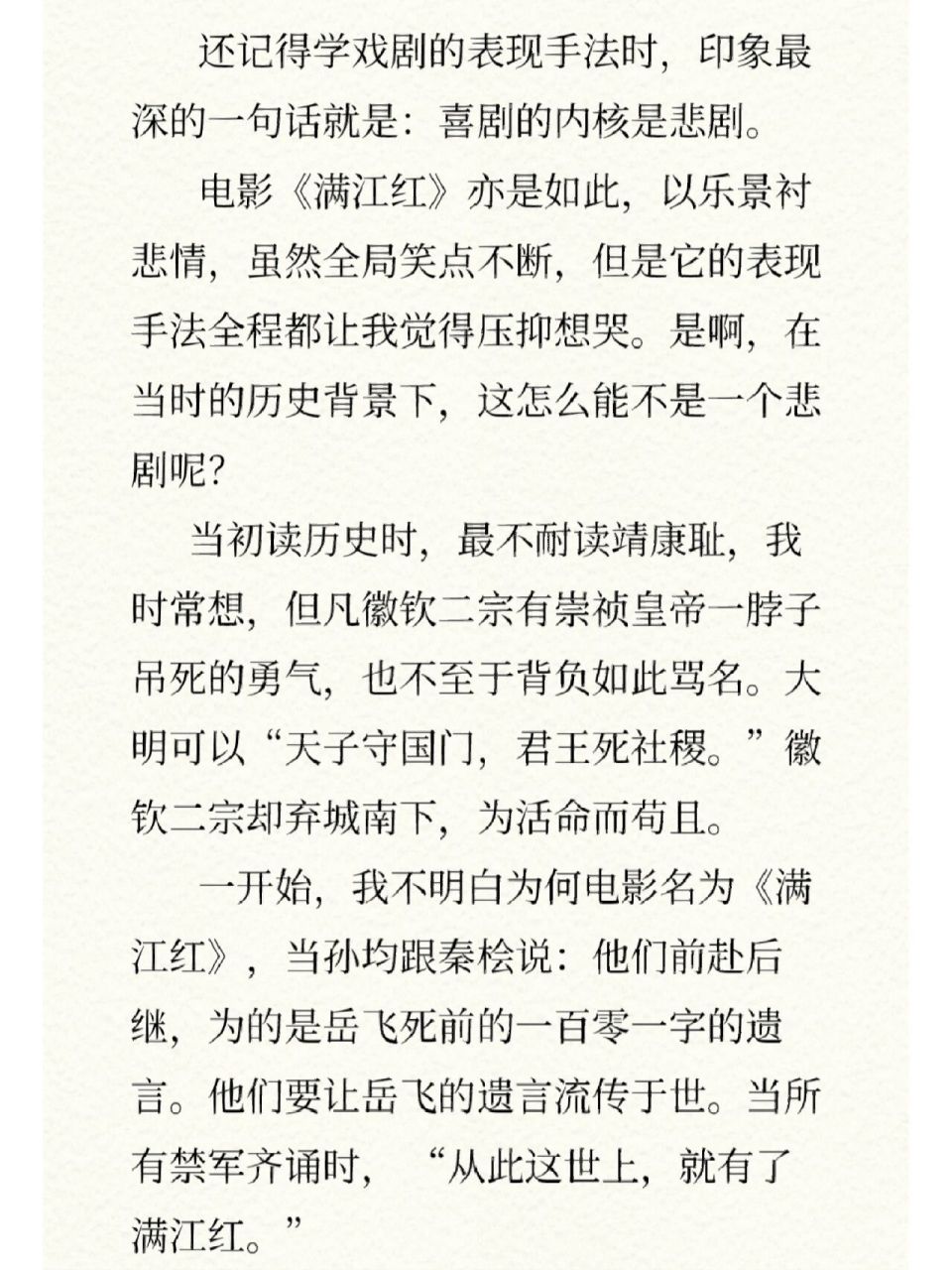 关于电影《满江红》的观后感 有剧透 二刷了满江红,感触很深,洋洋洒洒