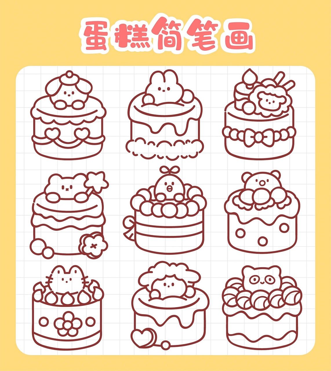 原创插画|小动物蛋糕简笔画手帐简笔画 秋季来一口甜甜的蛋糕,可爱的