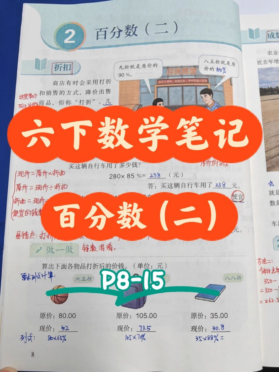 人教六下数学《百分数二》详细笔记来啦 刚开学比较忙,感谢大家的支持