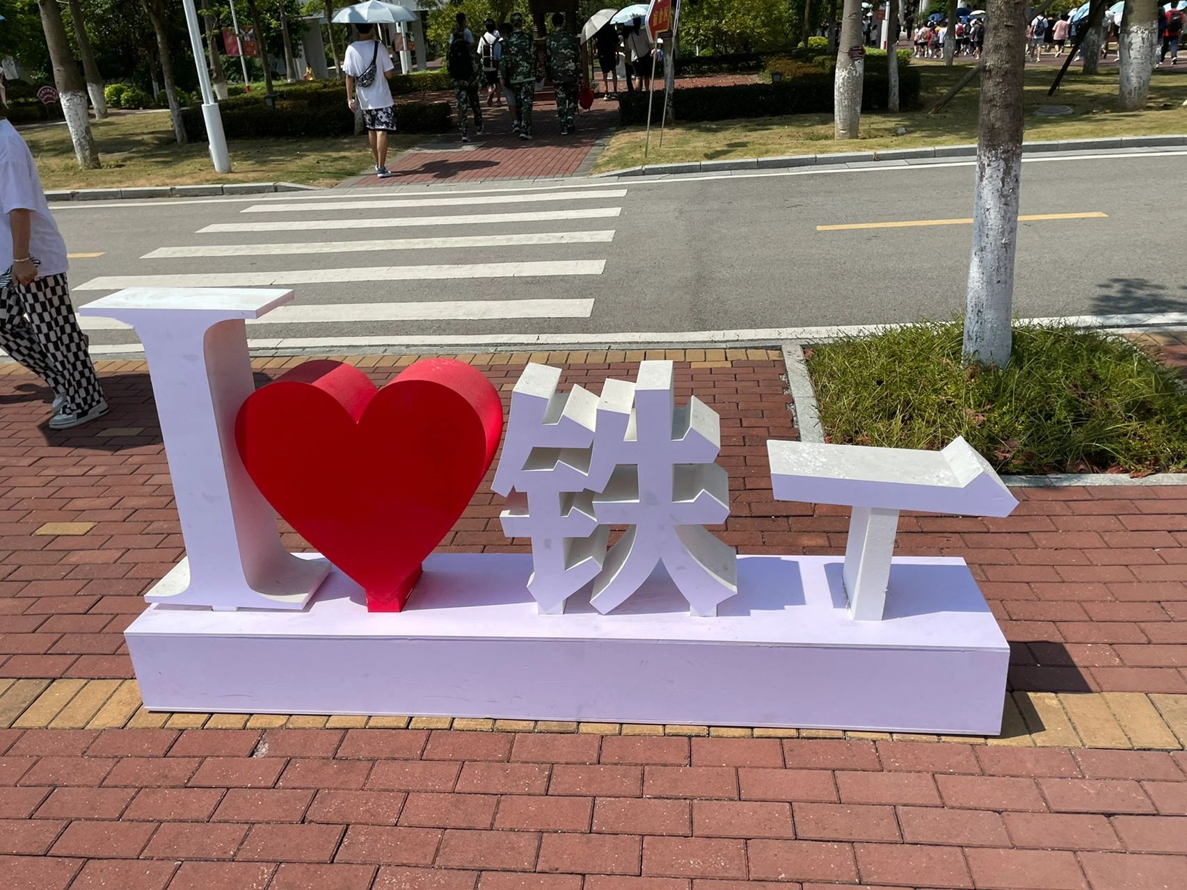 柳州铁一中学柳东校区 《我爱铁t(一)》限时返场 苯高三生的床床～好