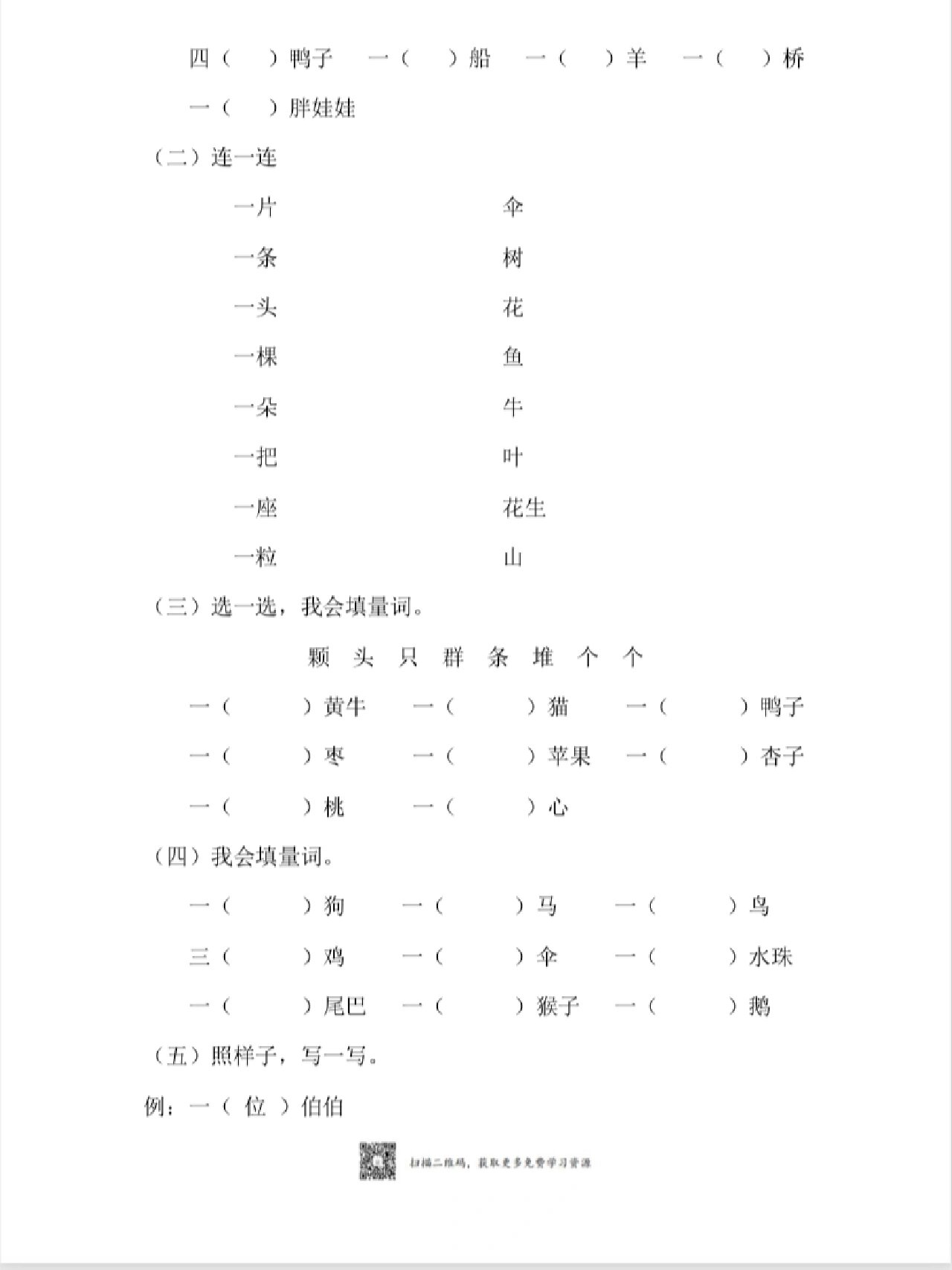幼小衔接汉字专项练习可打印 #人教版数学# #一年级