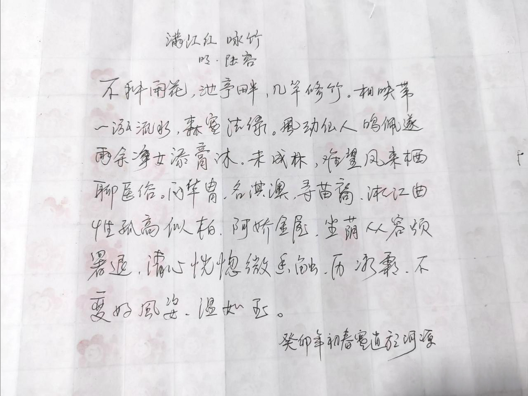 满江红咏竹原文翻译