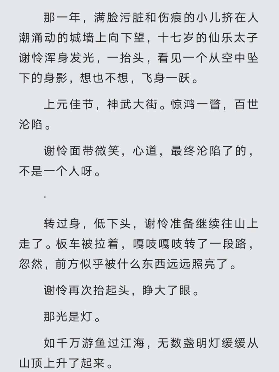 花城谢怜上元夜再相遇!