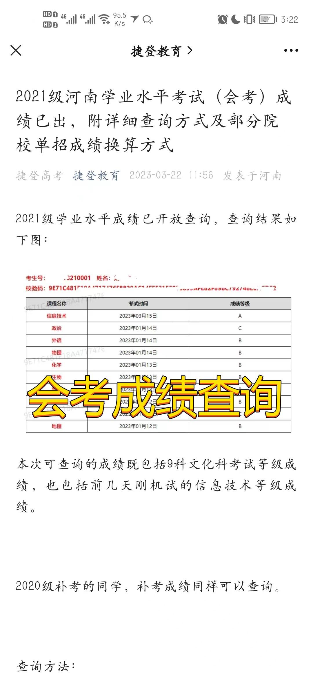 会考成绩查询图片