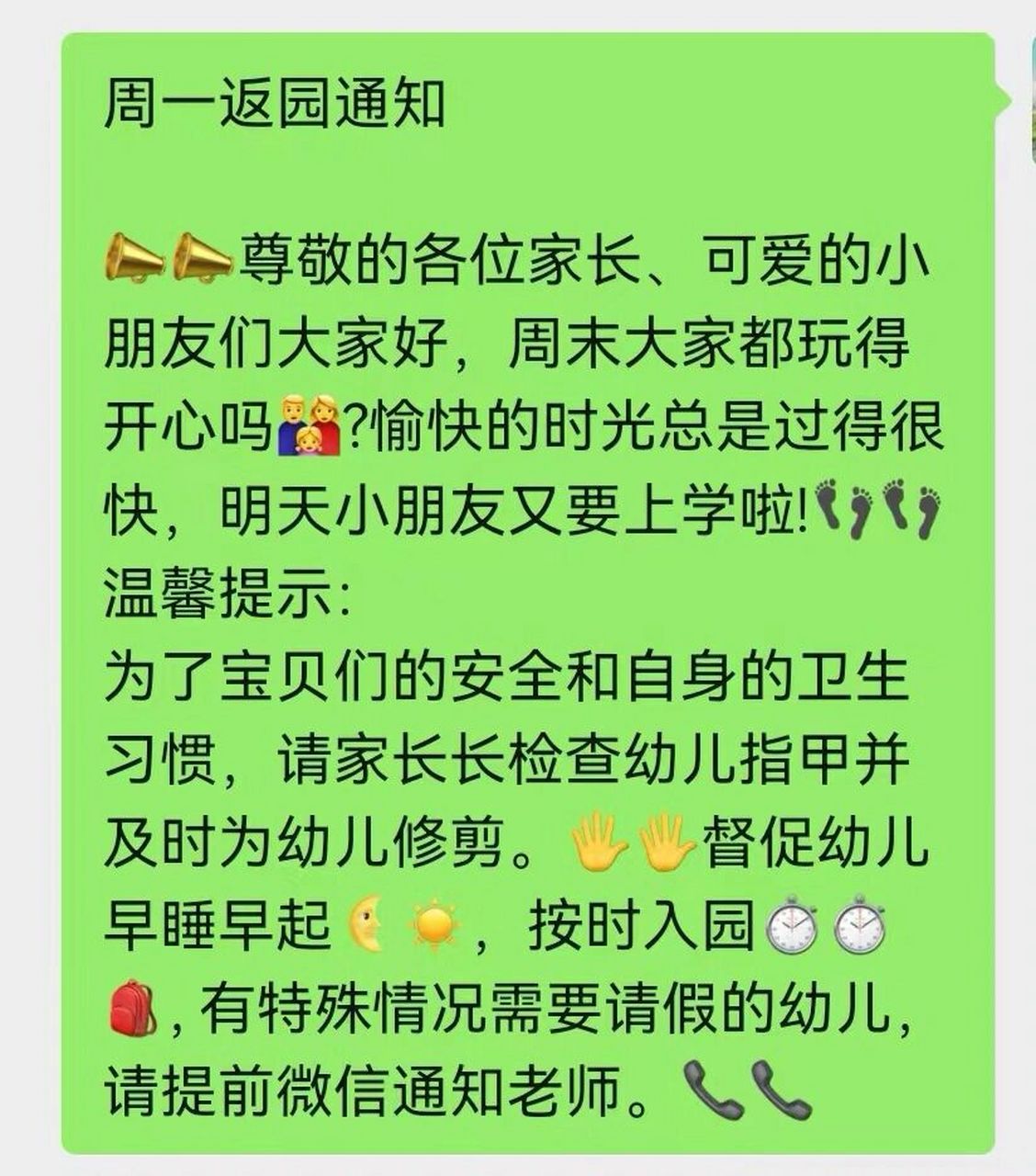 幼儿园文案丨周一返园温馨提示〖合集〗 周一返园通知 9191尊敬的