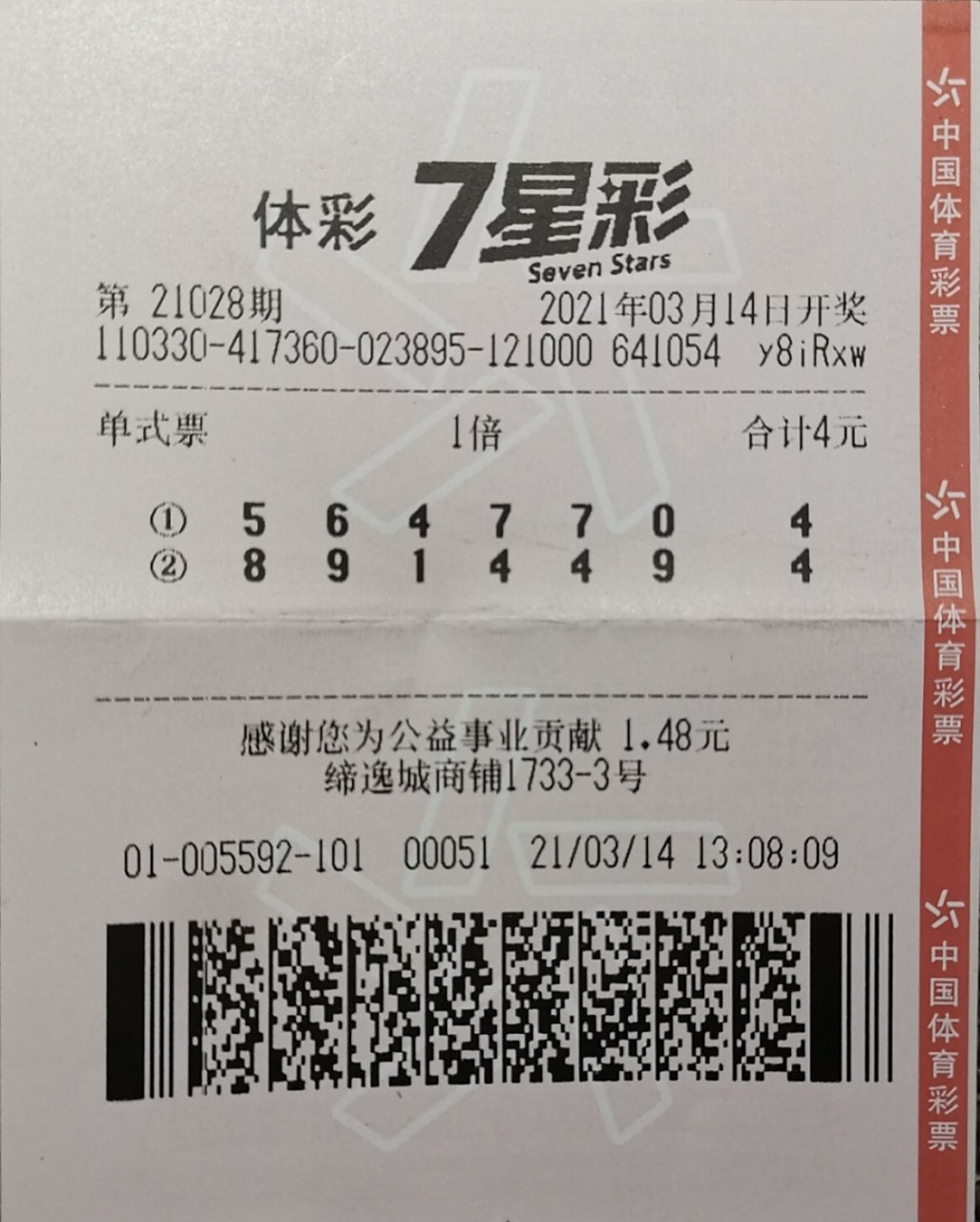 七星彩 买彩票的心理就是明明知道不会中,但就是存着中500万的幻想