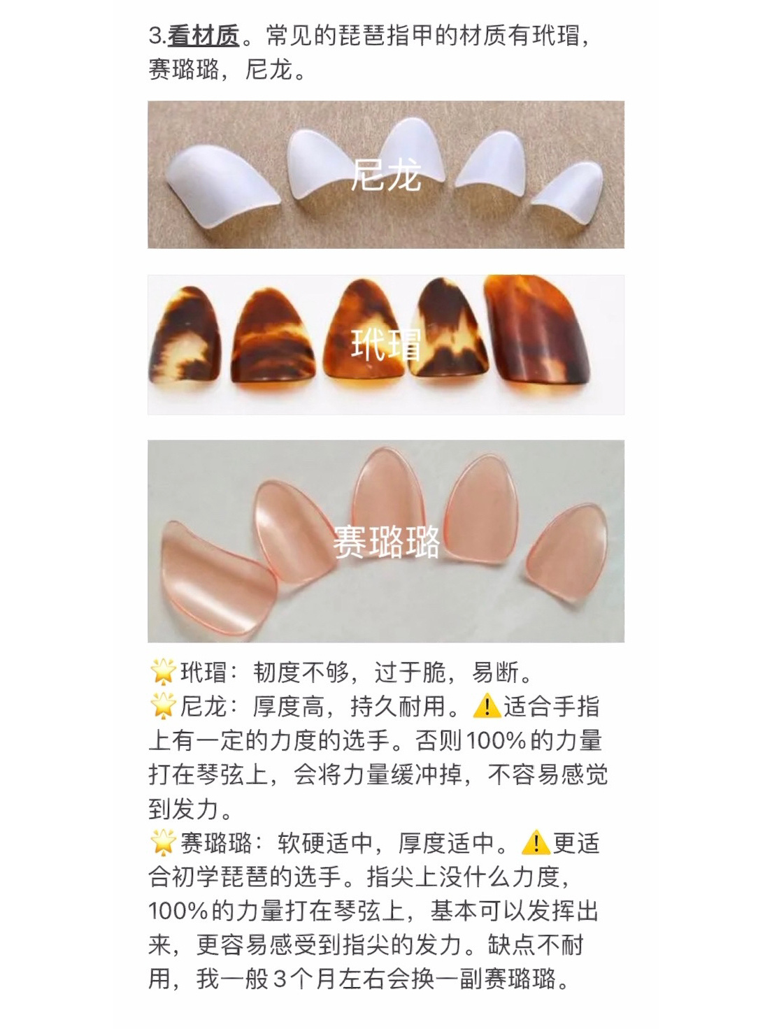 初学琵琶,指甲选购指南