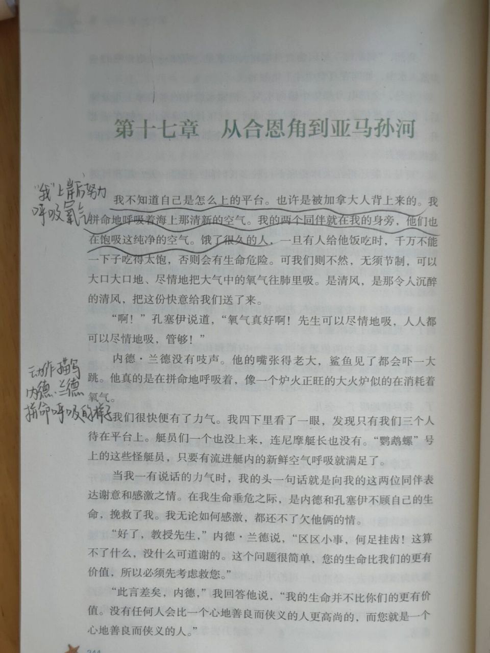 《海底两万里》第二部分十七章批注